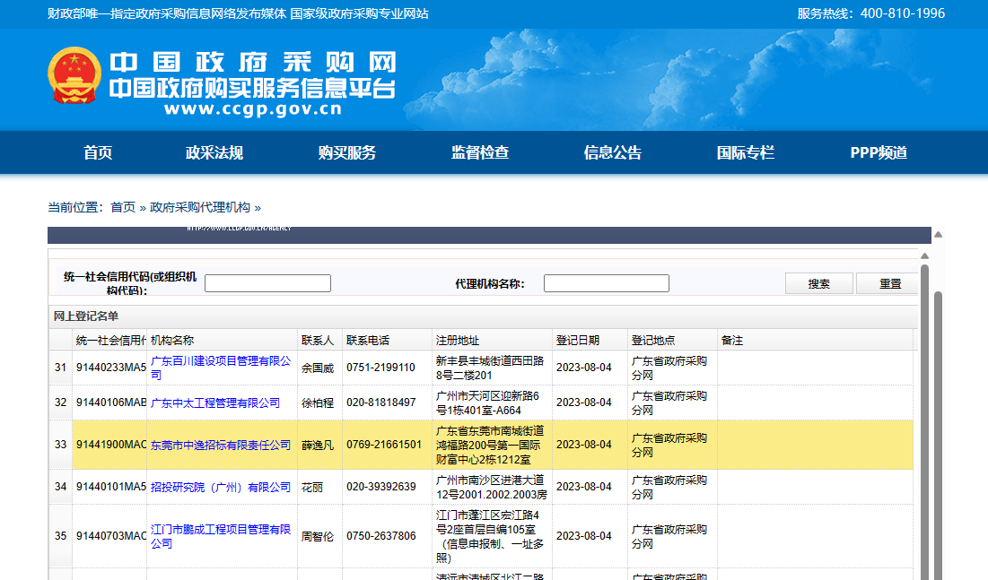 中国政府采购网备案
